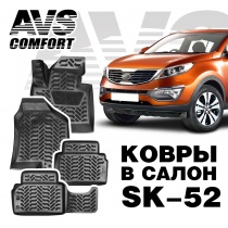 Ковры в салон 3D Kia Sportage III (2010-16) AVS SK-52 (4 предм.)
