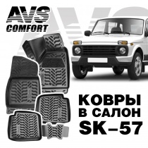 Коврики в салон 3D Lada Niva 5 дв.(+ на тунель) AVS SK-57 (4 шт.)