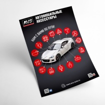 Плакат-наклейка AVS "Аксессуары" А3