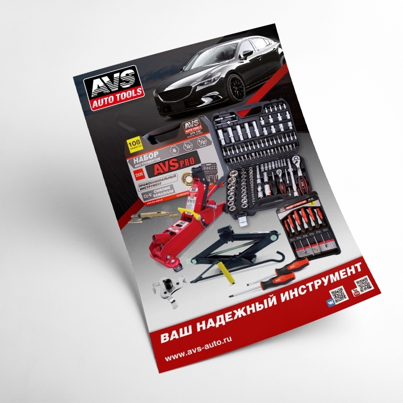 Плакат-наклейка AVS "Инструмент" А3 оптом от производителя