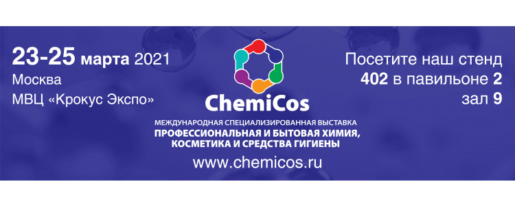 Завод ProHim приглашает на выставку ChemiCos 2021