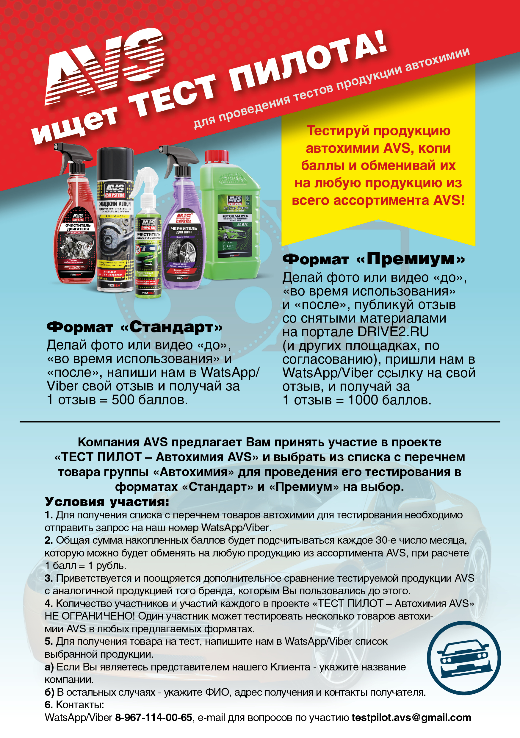 Www Avs Auto Ru Интернет Магазин Цены