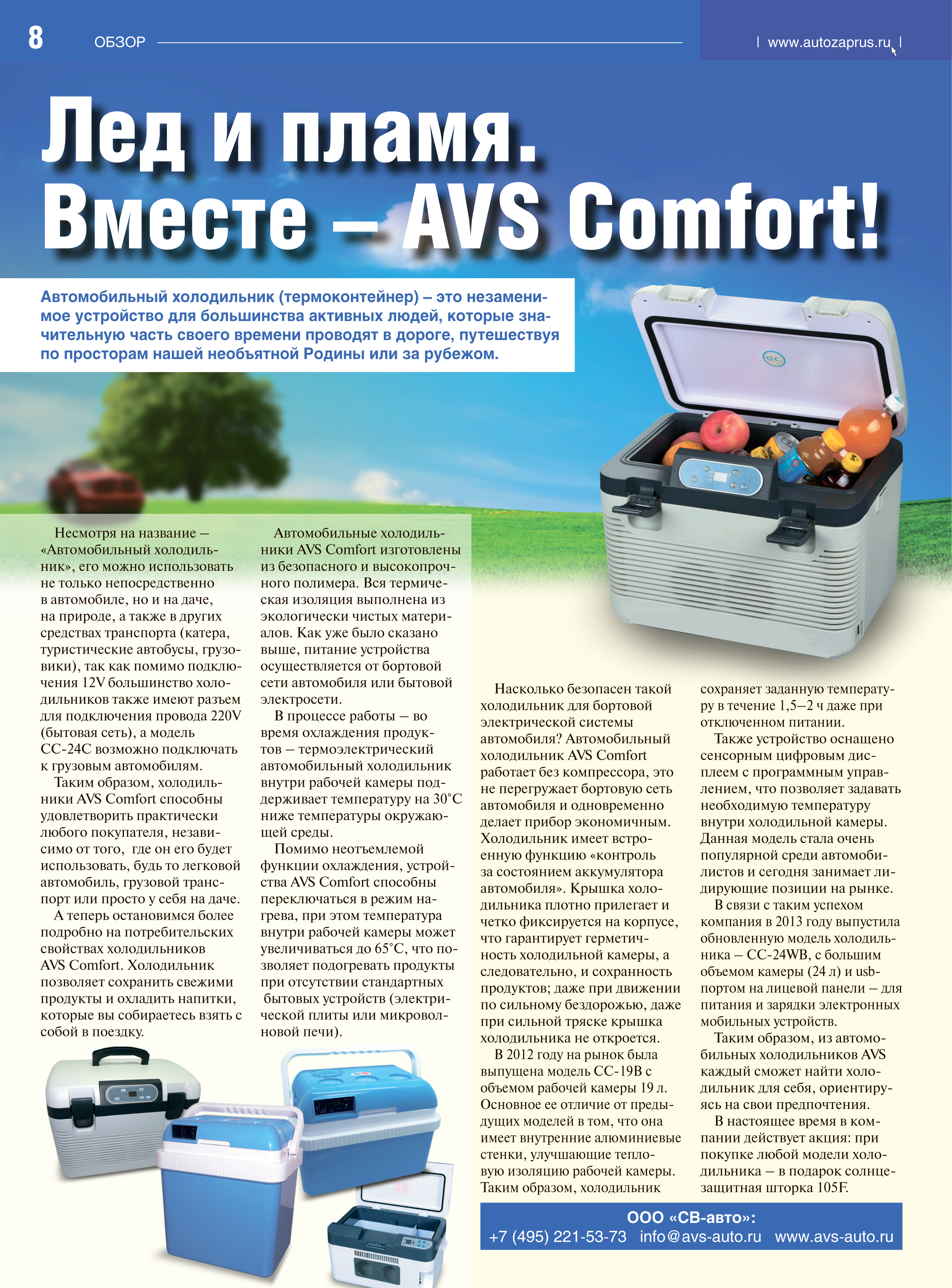 Журнал "Автозапчасти и цены" Март 2013